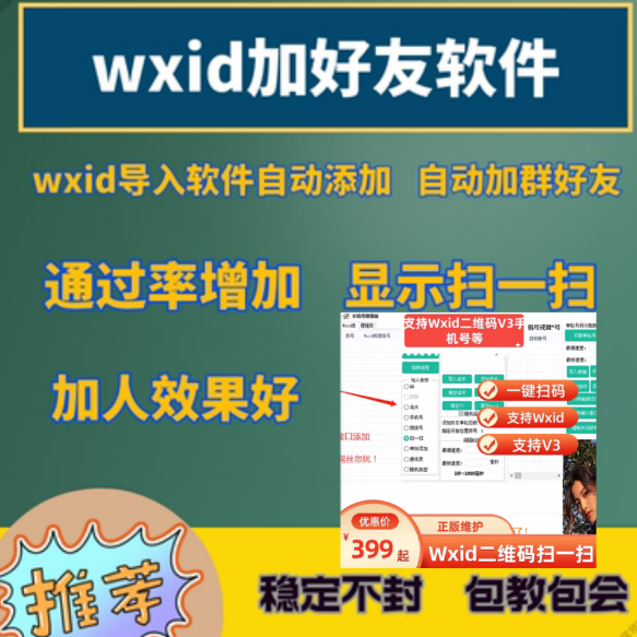 wxid加好友2023大神定制版