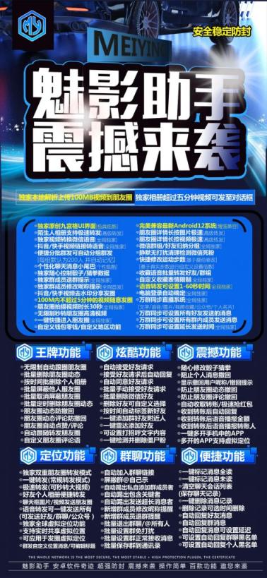 魅影助手