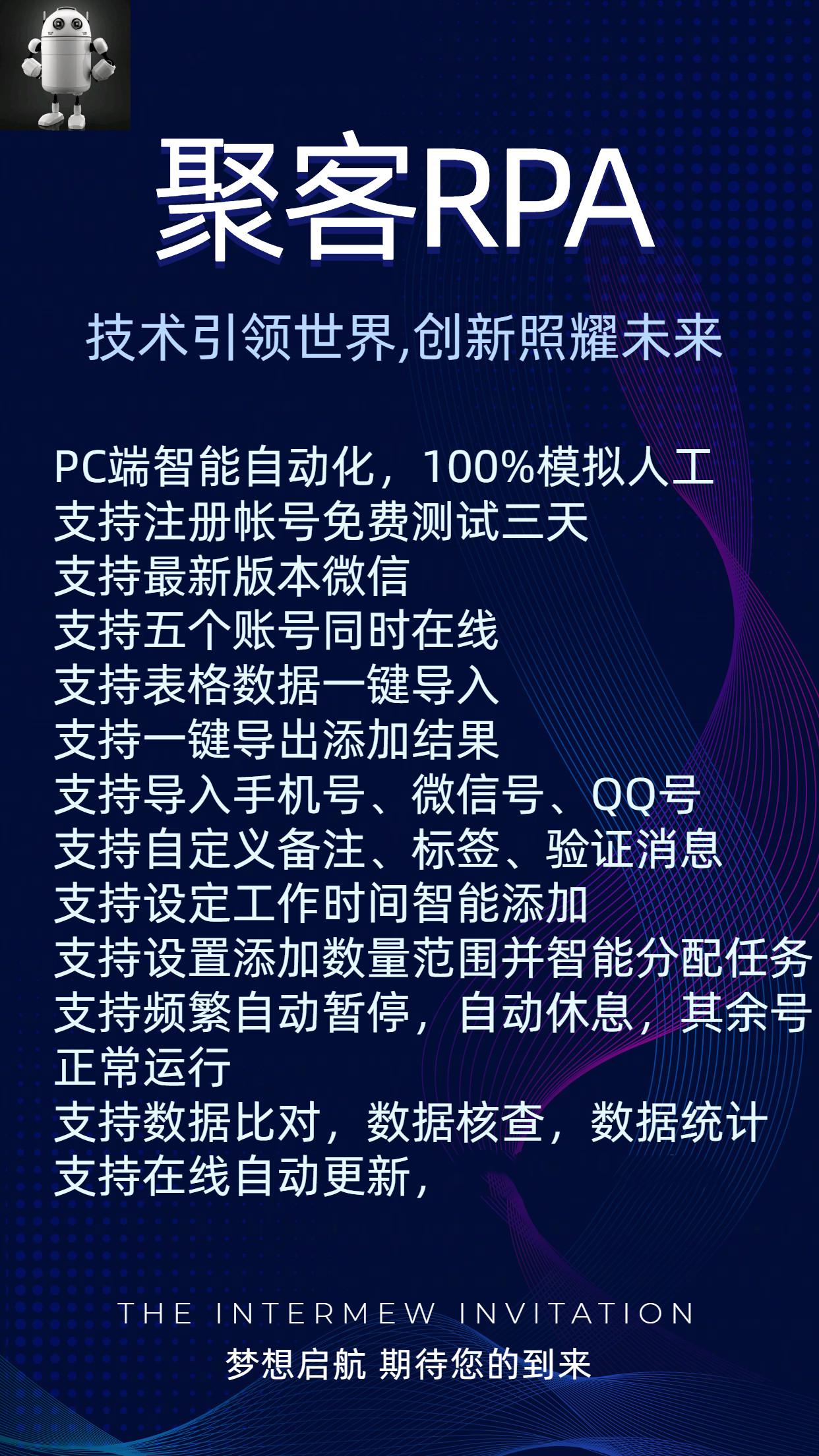 聚客RPA
