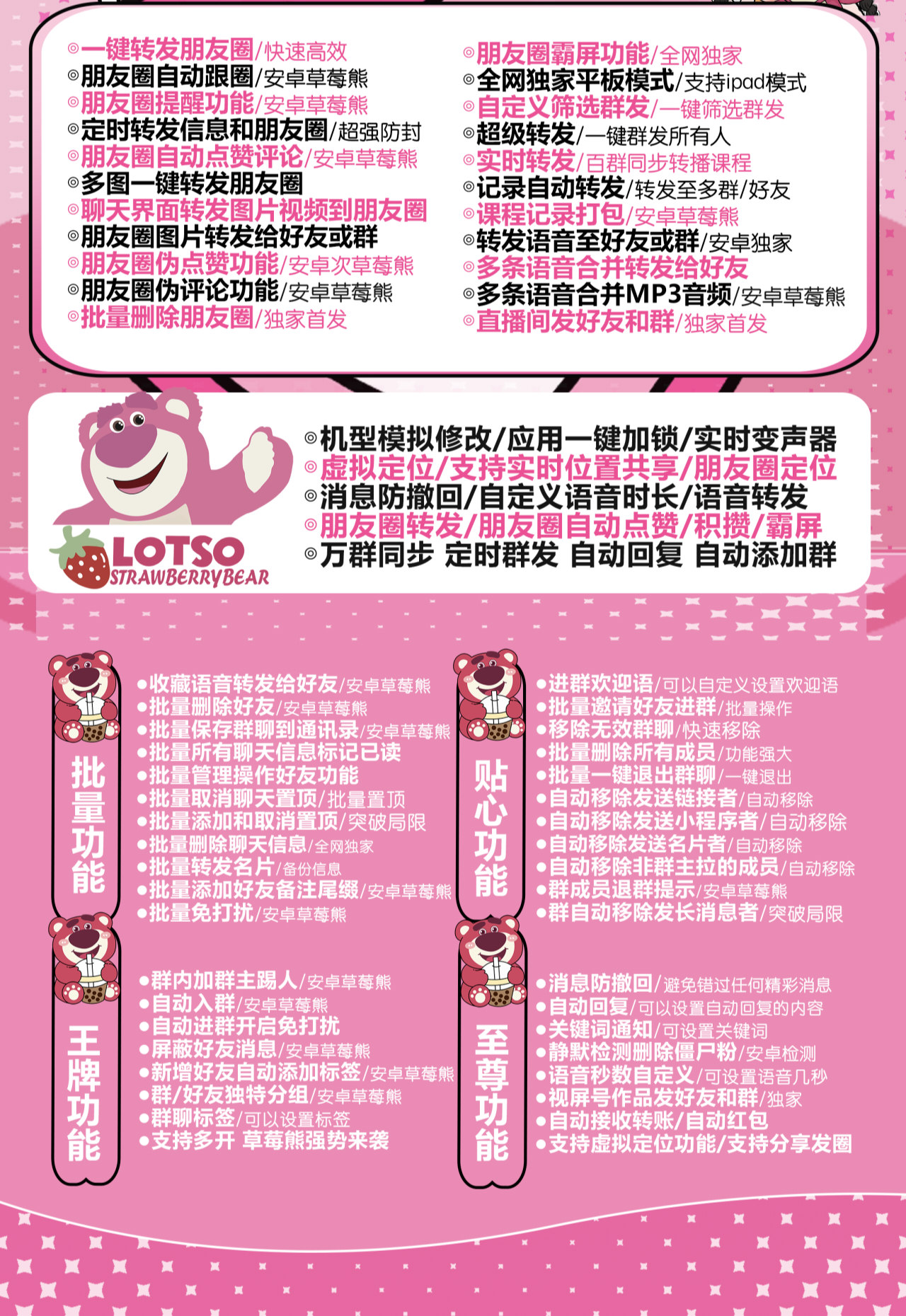 安卓草莓熊——愿你没烦恼，闪亮登场！