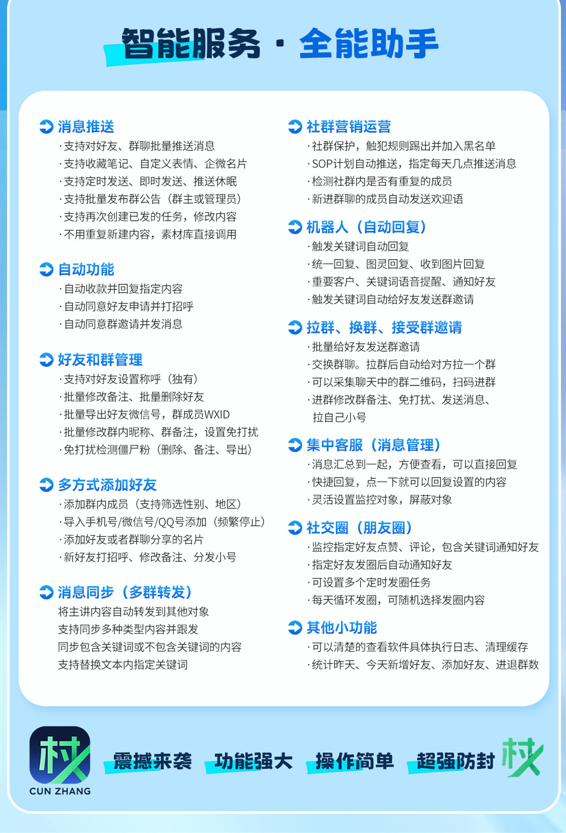 村长管家：智能社群管理工具，提升运营效率