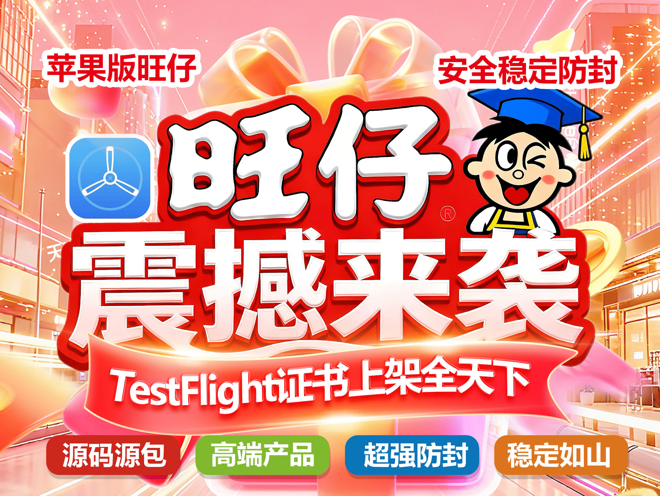 苹果旺仔