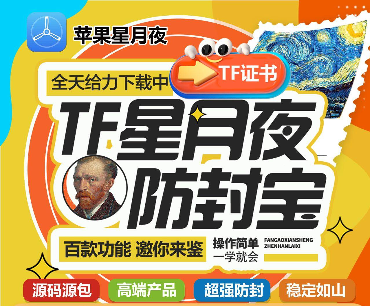 苹果星月夜 TF模式上线｜云梦泽同款，安全稳定高效管理